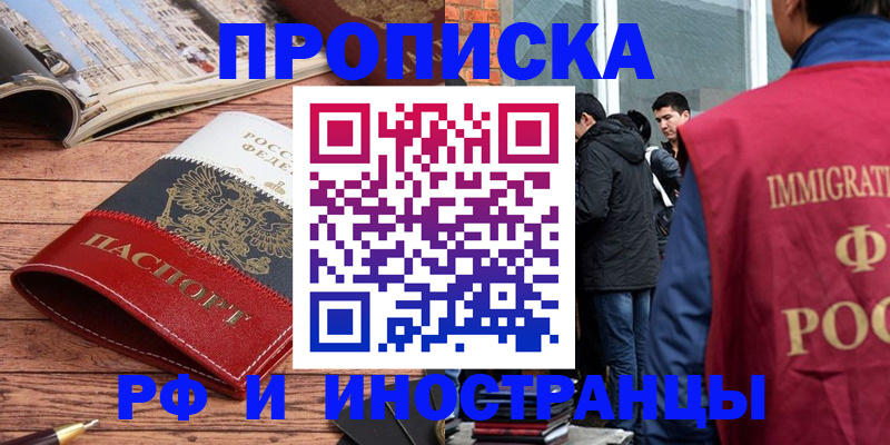 прописка в Торопеце