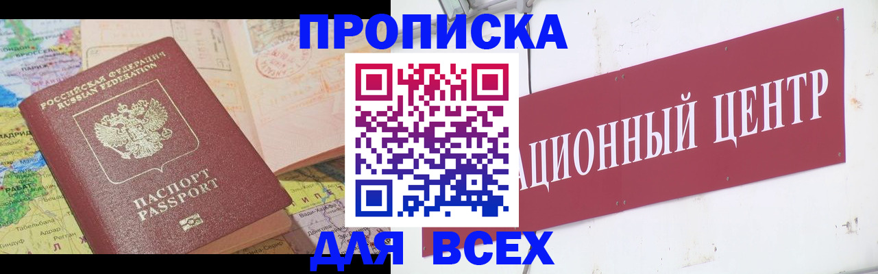 временная прописка в Торопеце